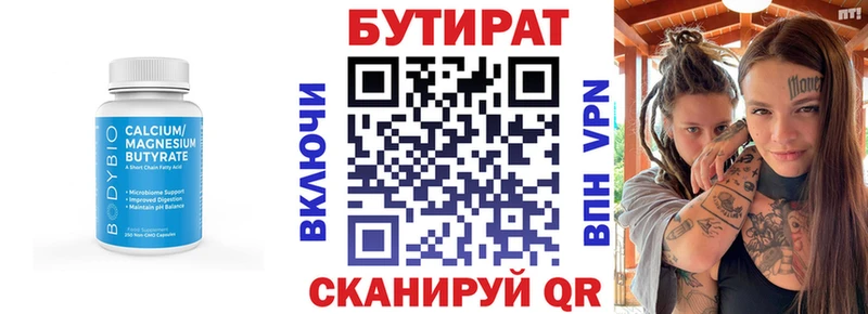 закладки  Азов  БУТИРАТ бутик 